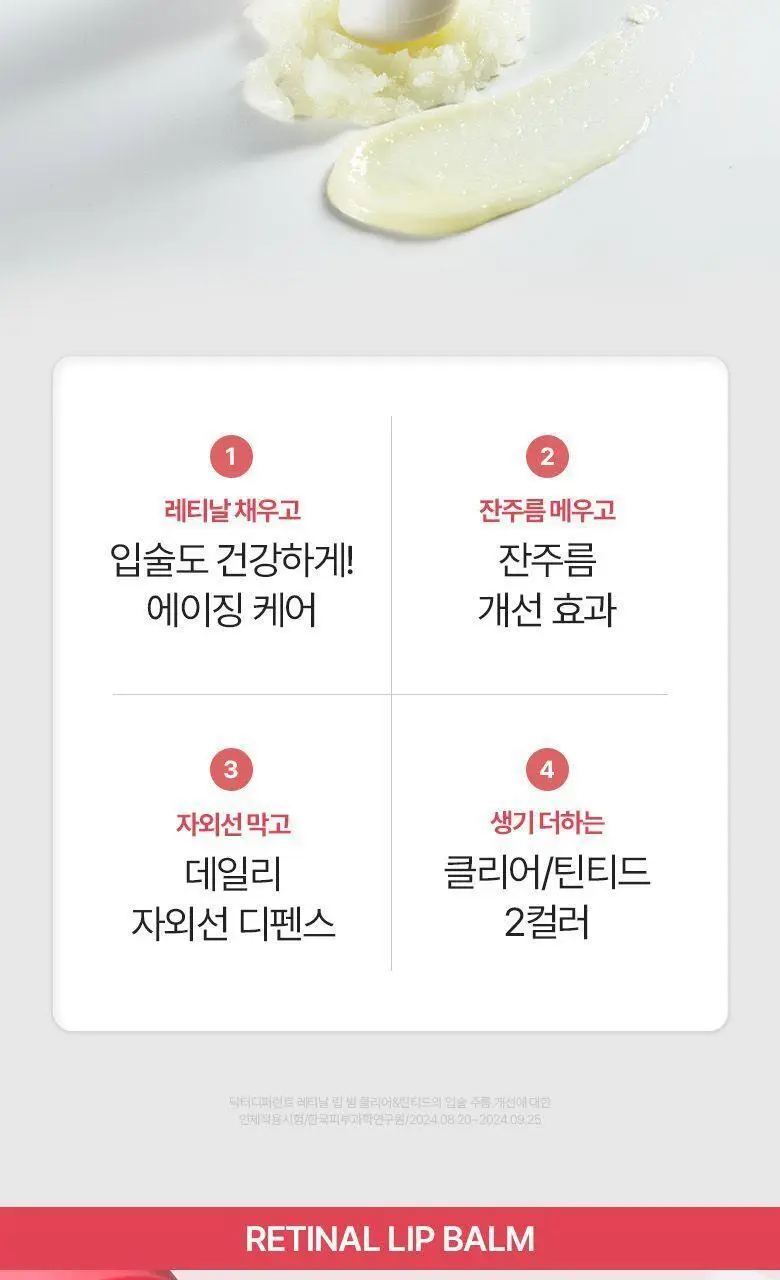 [입술볼륨] 닥터디퍼런트 레티날 립 밤 2 color 상세페이지 9